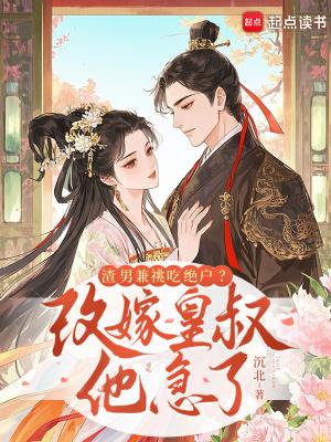 渣男改造　　作者柯染