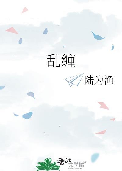 乱缠歌词