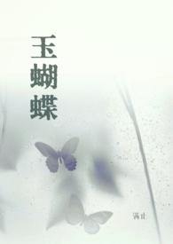 玉蝴蝶柳永