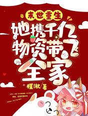 她重生末世惊现储物空间