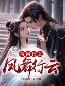 与凤行阅读