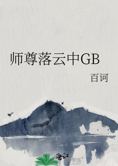 师尊 罗云熙