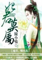 魔君宠妻魔妃要逆天txt