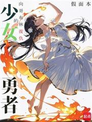 哥布林的复仇游戏