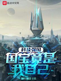 国宝竟是我自己全文免费阅读