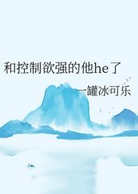 控制欲强伴侣