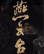 燕云台明扆第几集登上皇位