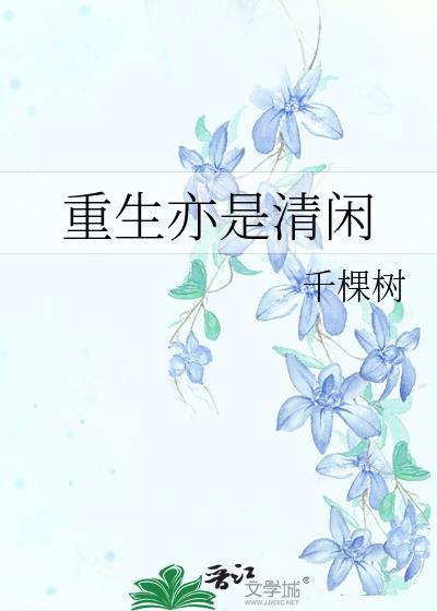亦是重生前一句是什么