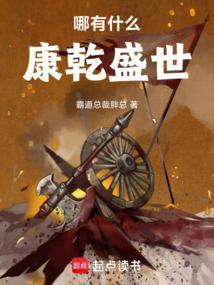 康乾盛世的具体体现在哪些方面?