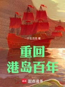 重回港岛百年免费