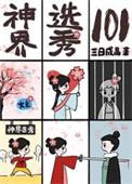 仙界考公指南by三日