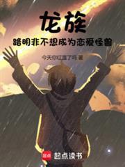 龙族路明非不想成为恋爱怪兽 最新章节 无弹窗 笔趣阁