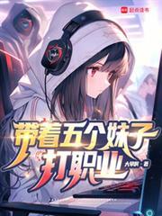 系统让我带女队没说会修罗场啊 免费