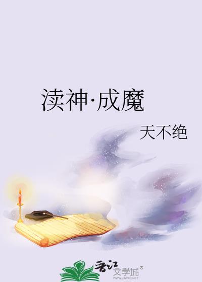 渎神 技巧