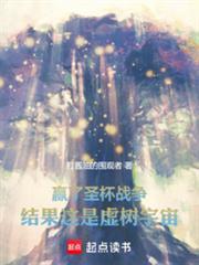 结果这是虚树宇宙全文
