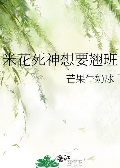 米花死神想要翘班[综主咒回