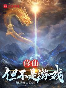 修行成真繁星在线阅读