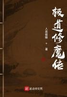 极道修魔传 人走偏锋