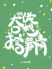 大佬只想搞事情