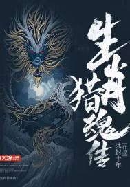 十二生肖对应的魂兽