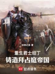 重生君士坦丁十一世