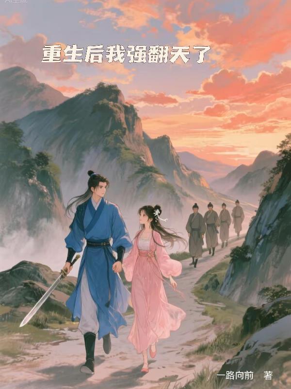 重生后我强宠了霸总免费阅读