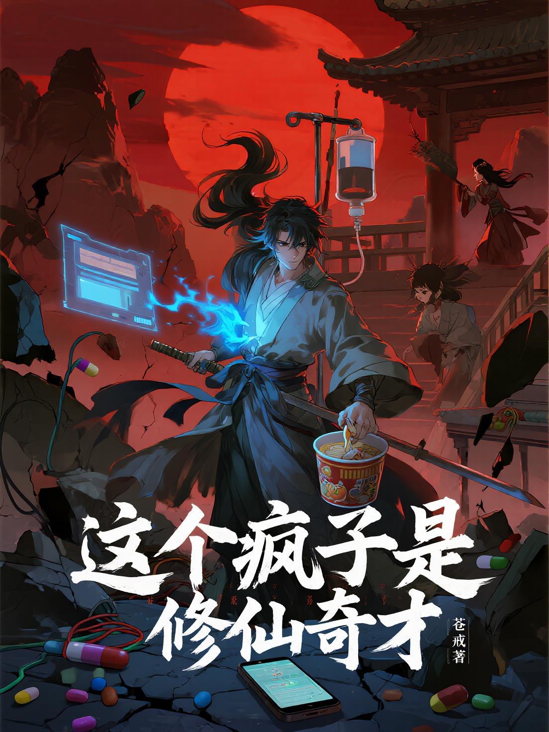 这个疯子偏执又醋精