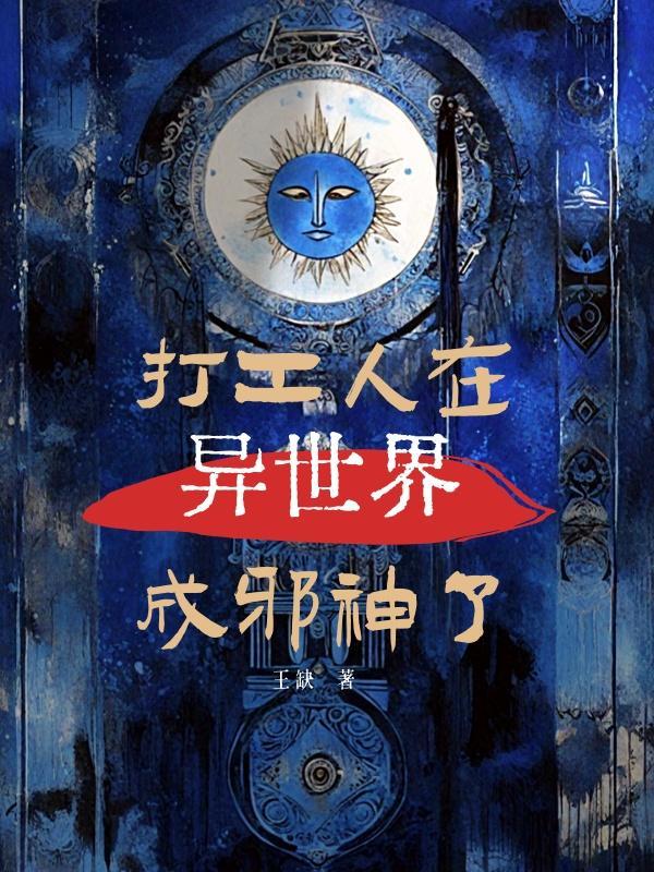打工人异界崛起笔趣阁