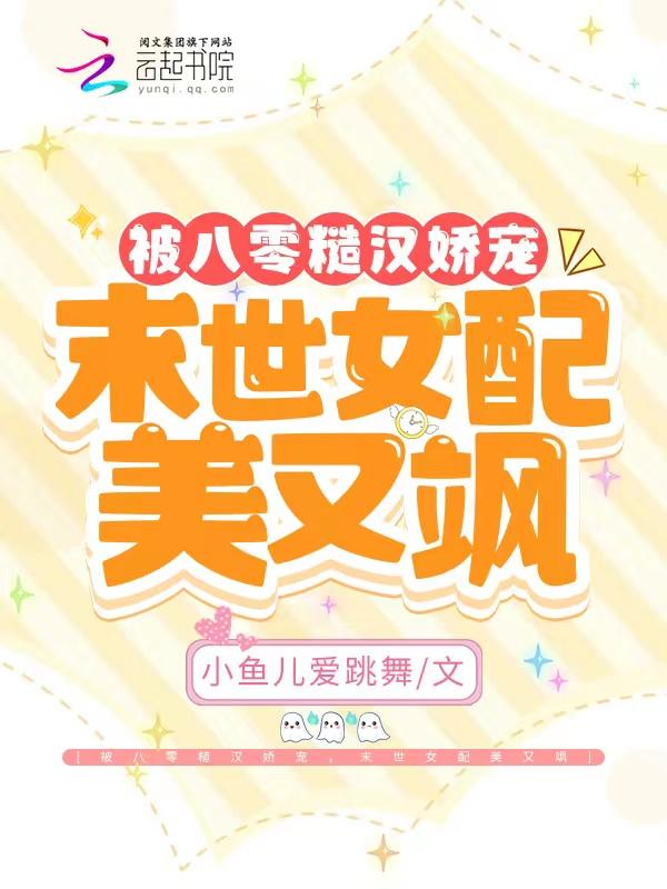 末世女配美又飒全文免费阅读