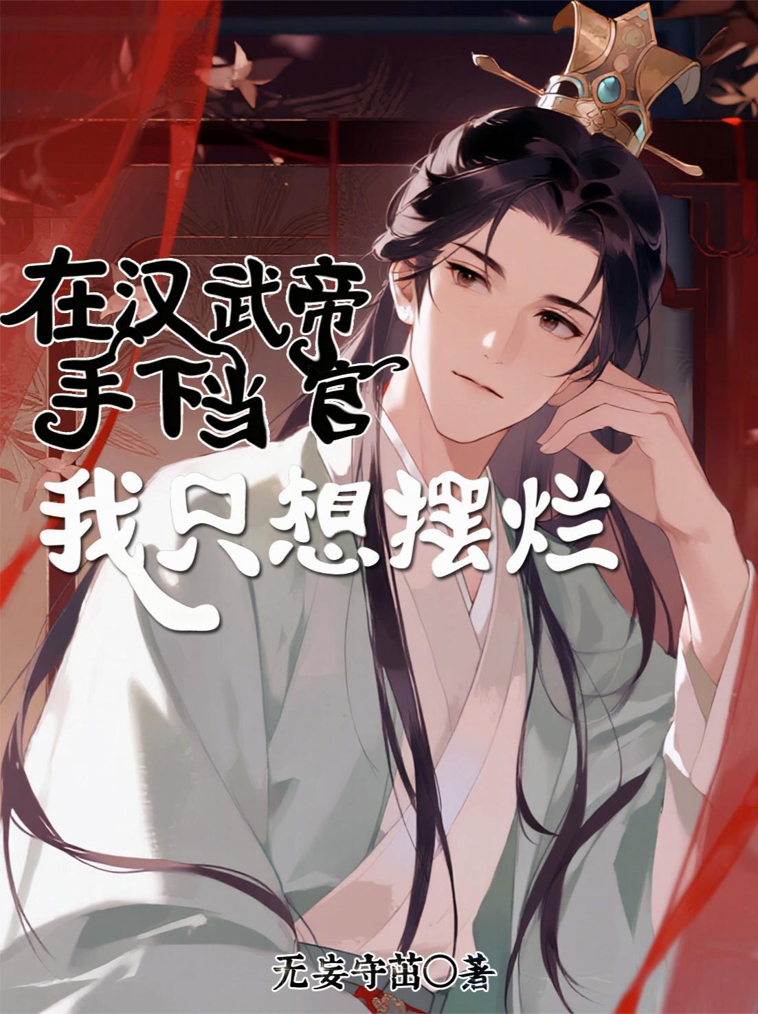 汉武帝招揽人才