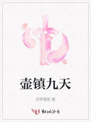 壶镇天气预报一周天气