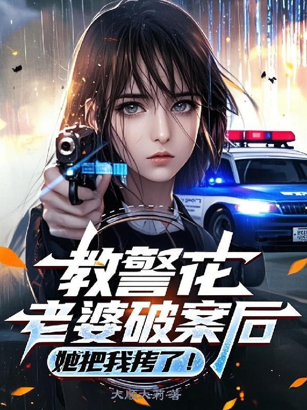 她把我拷了一下