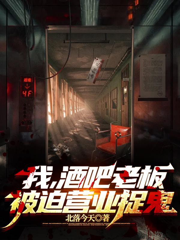 主角是酒吧老板无敌