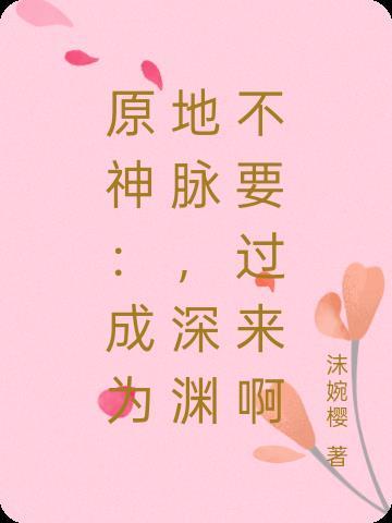 元神地脉是什么