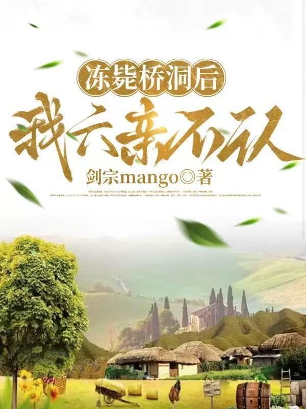 冻毙桥洞重生后