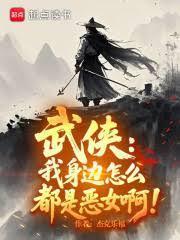 我身边全是女子