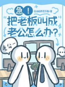 作者在冰箱养克苏鲁