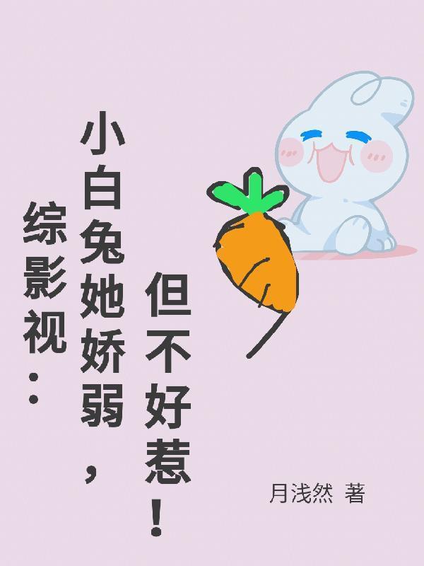 综影视之原创女主小白花