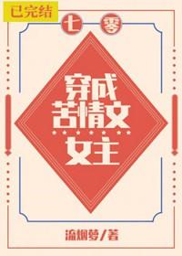 穿成苦情文女主七零