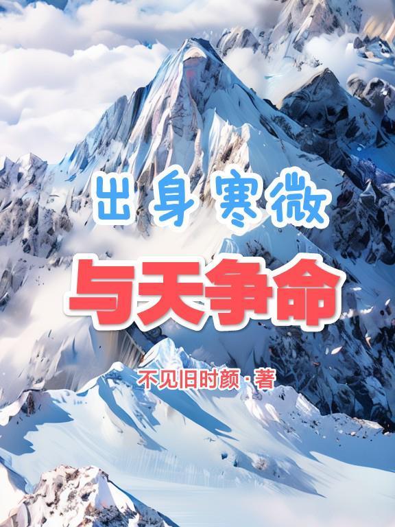 出生寒微什么意思