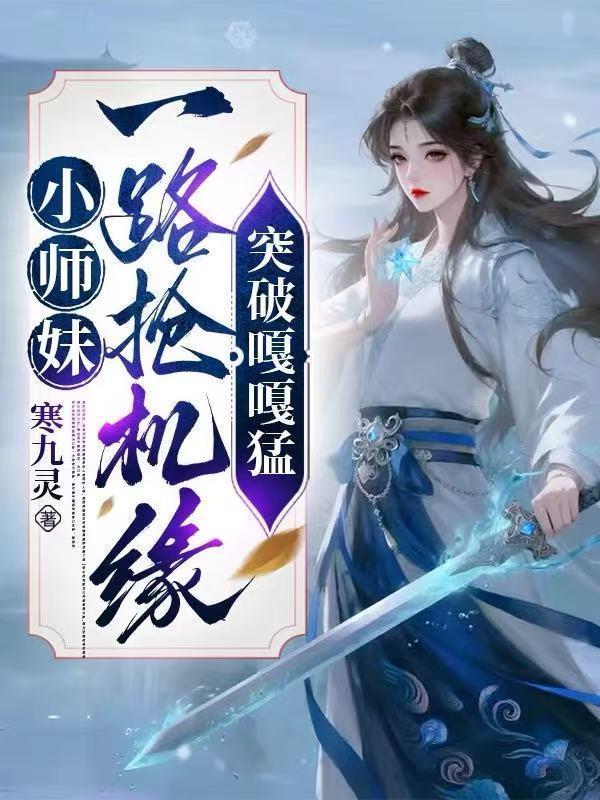 小师妹的战机叫什么名字
