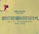 爱你是最好的时光1