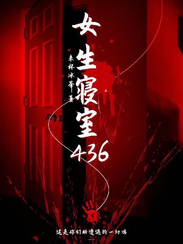 女生寝室506的灯早早就熄灭了