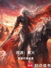 权力的游戏黑影