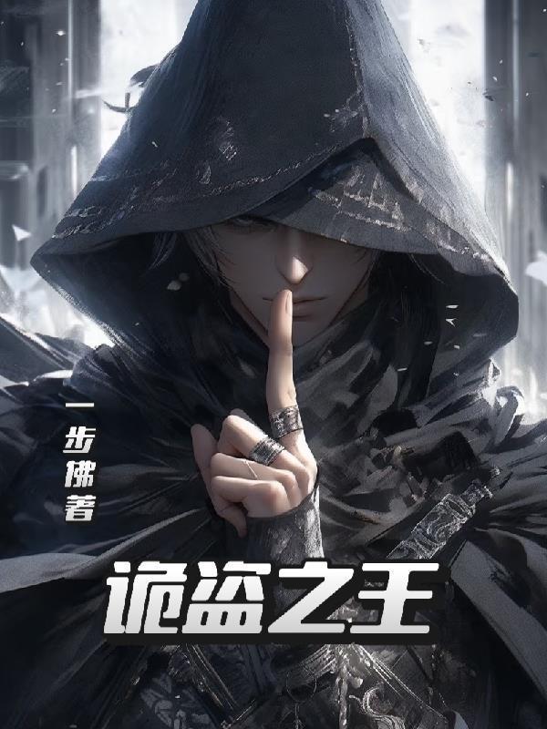 诡秘之主海盗之王