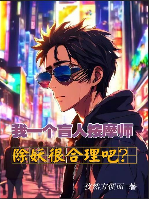 有一个盲人按摩叫什么名字