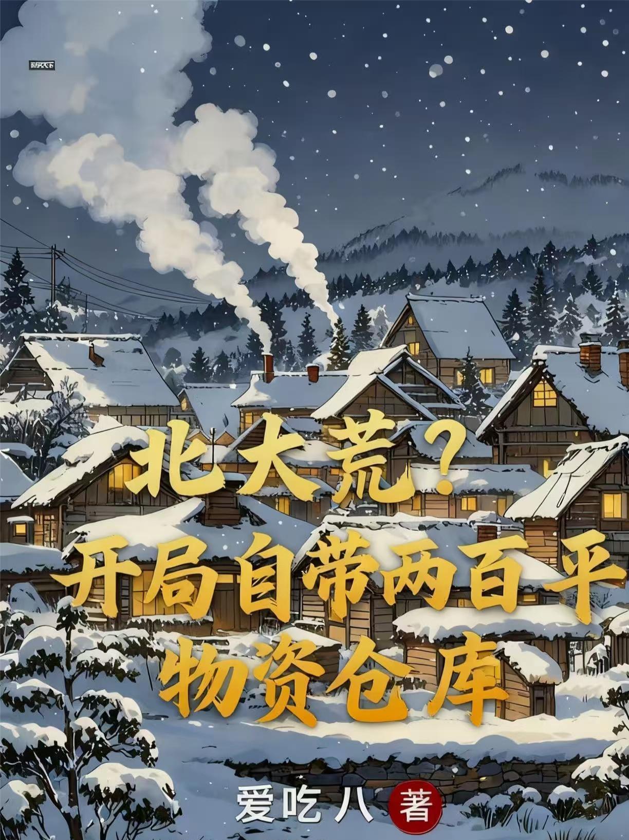 北大荒开荒建设有多少人