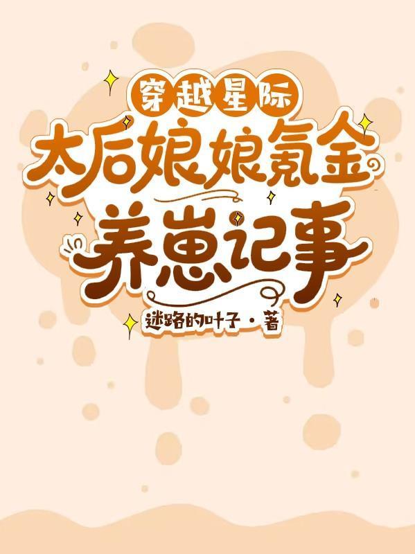 星际女穿越古代皇后