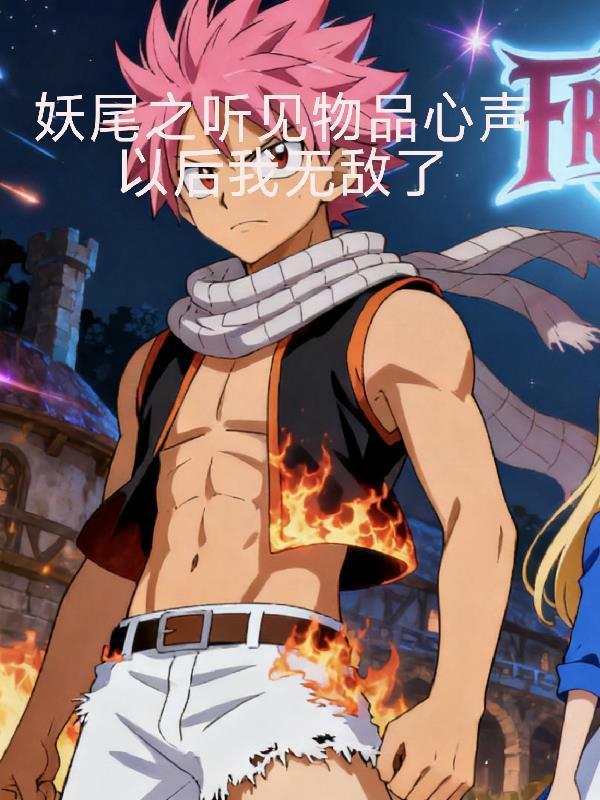 妖尾之震震果实