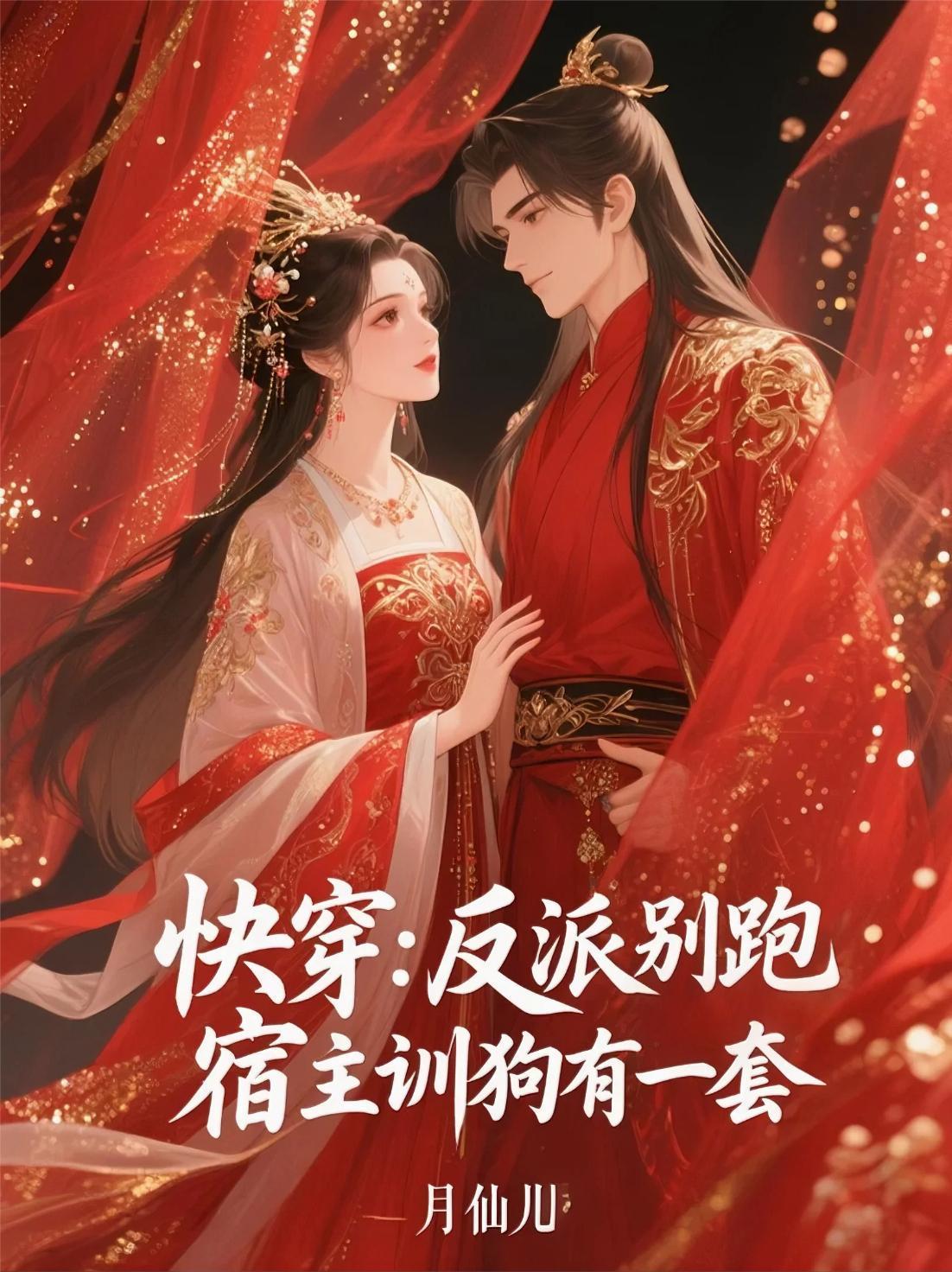 快穿反派宿主太嚣张271章